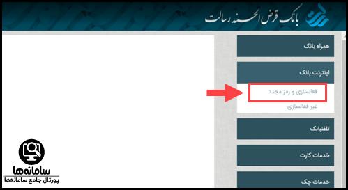 دریافت رمز یکبار مصرف بانک رسالت